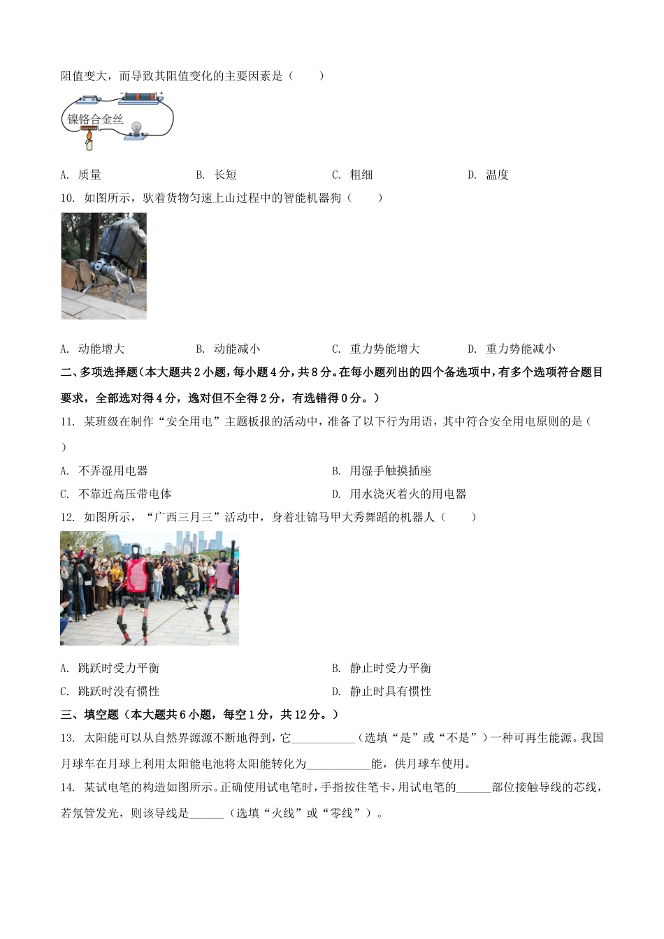 2025年广西中考物理试题及答案.doc_第2页