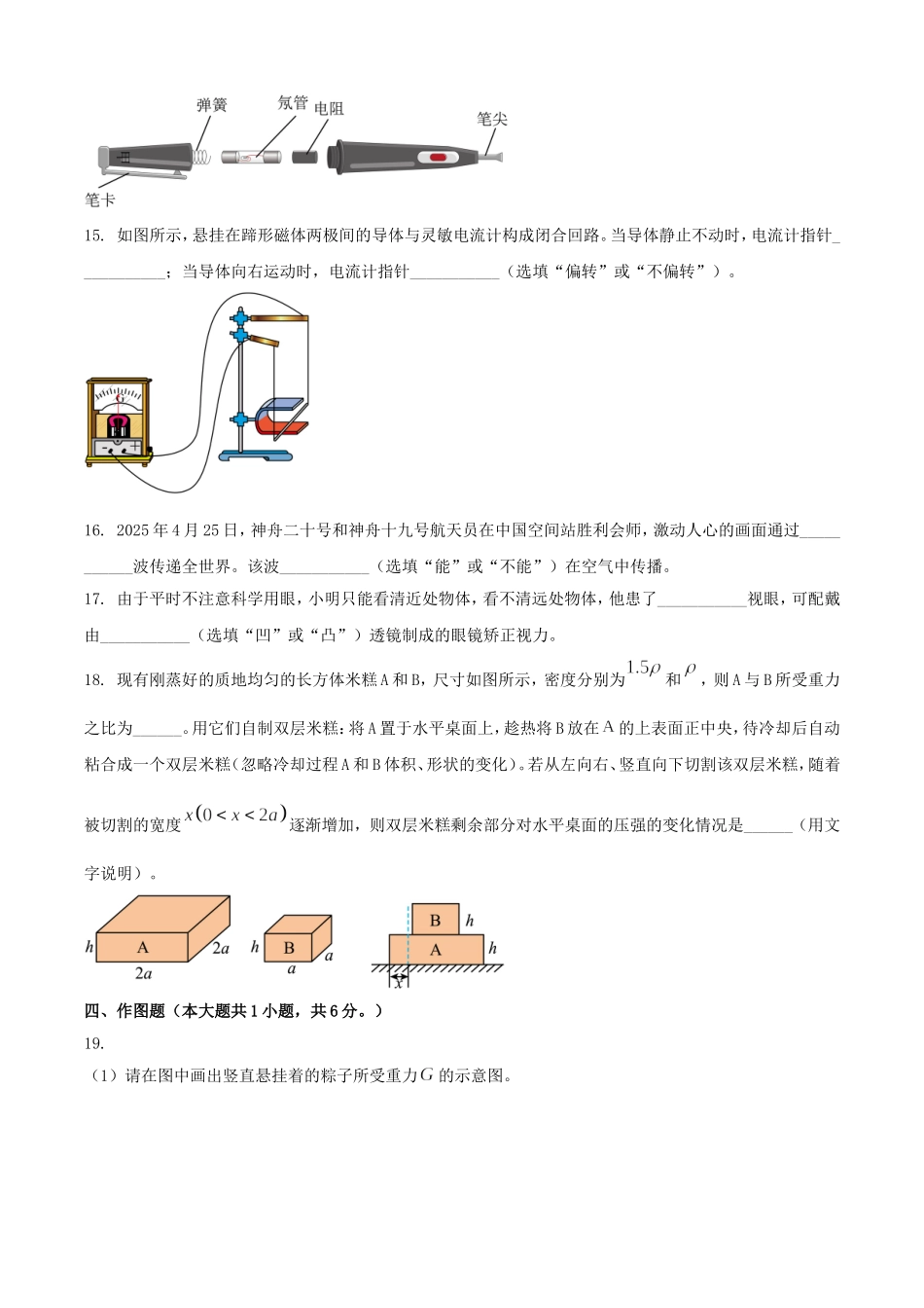 2025年广西中考物理试题及答案.doc_第3页