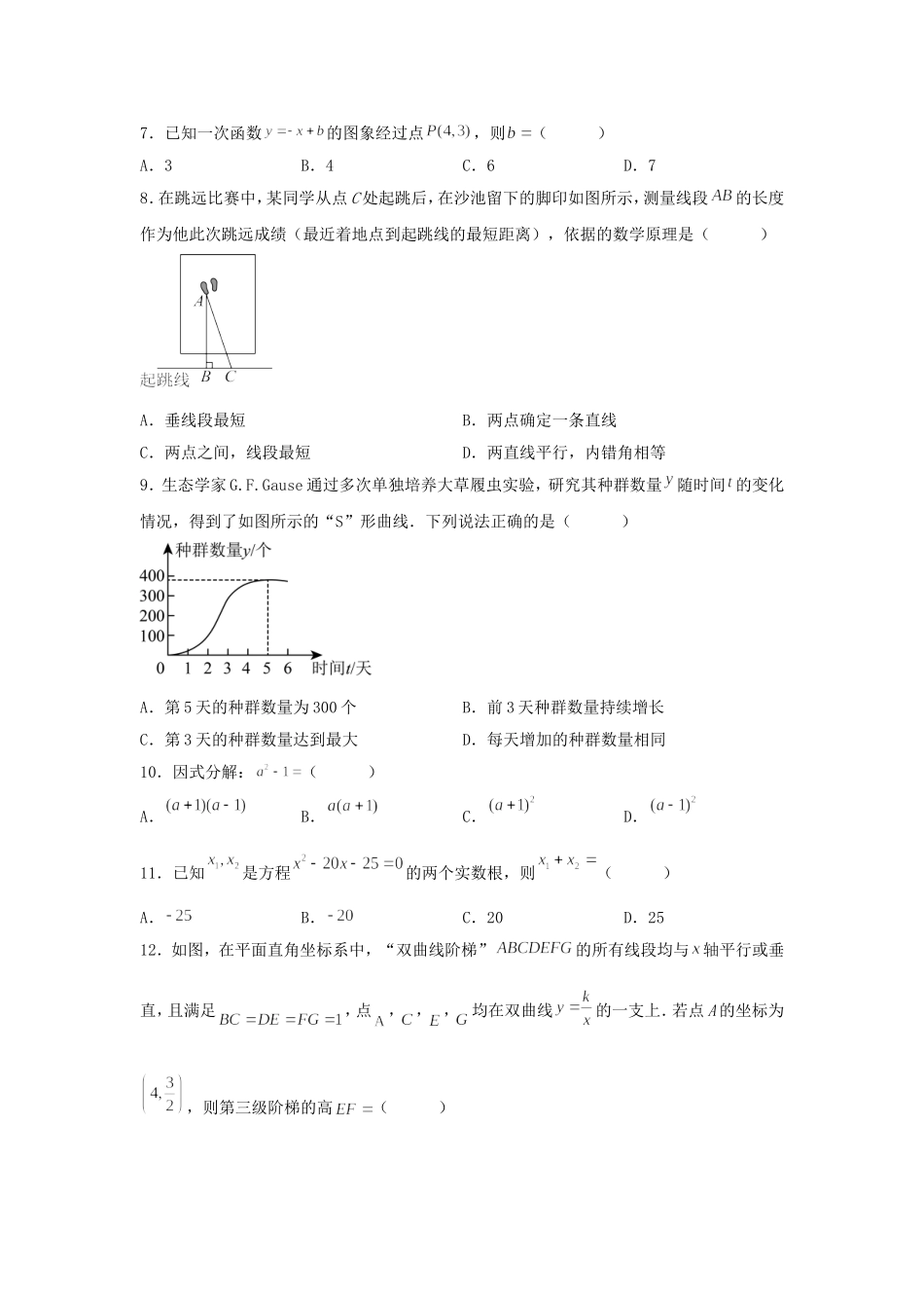 2025年广西中考数学试题及答案.doc_第2页