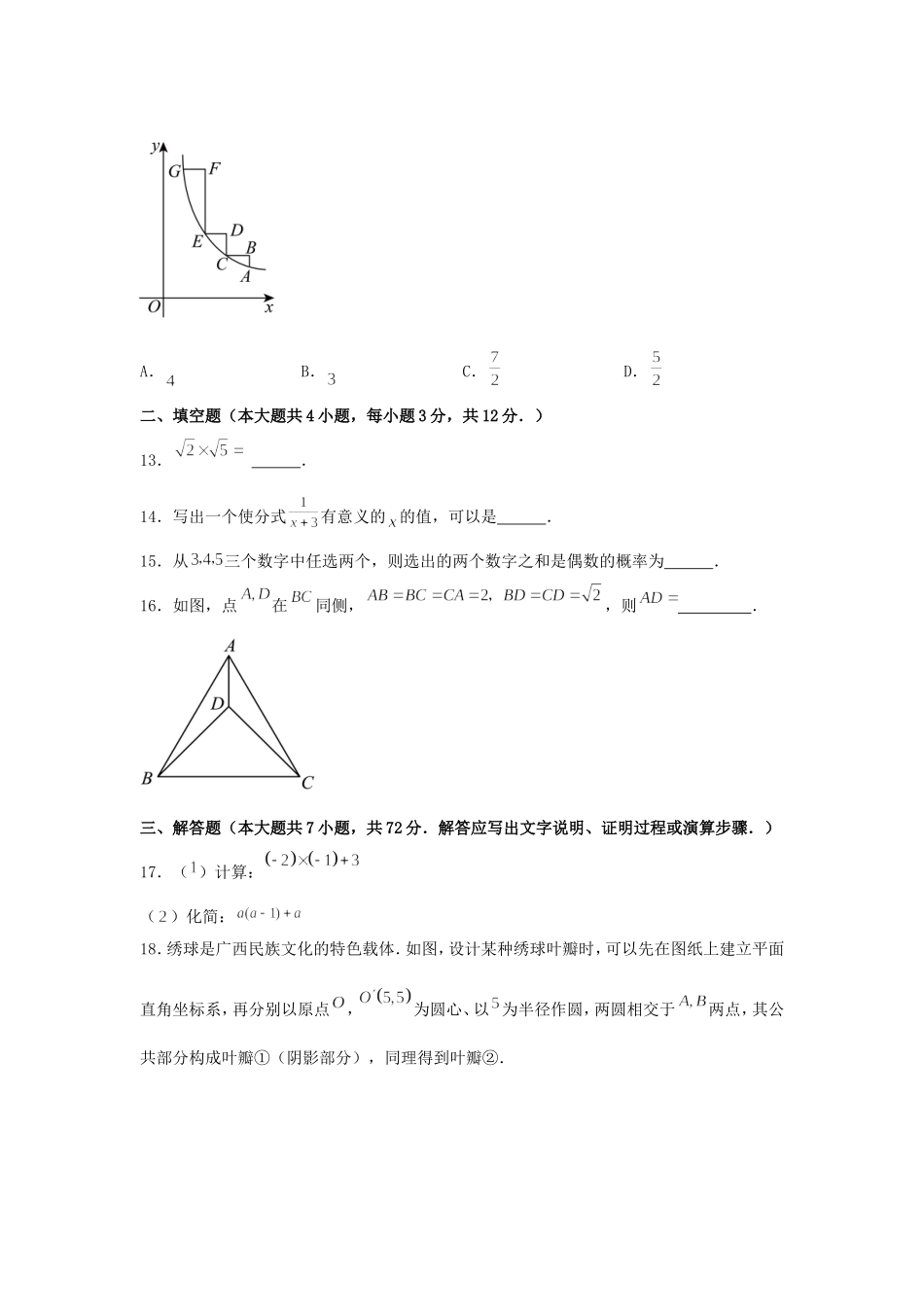 2025年广西中考数学试题及答案.doc_第3页