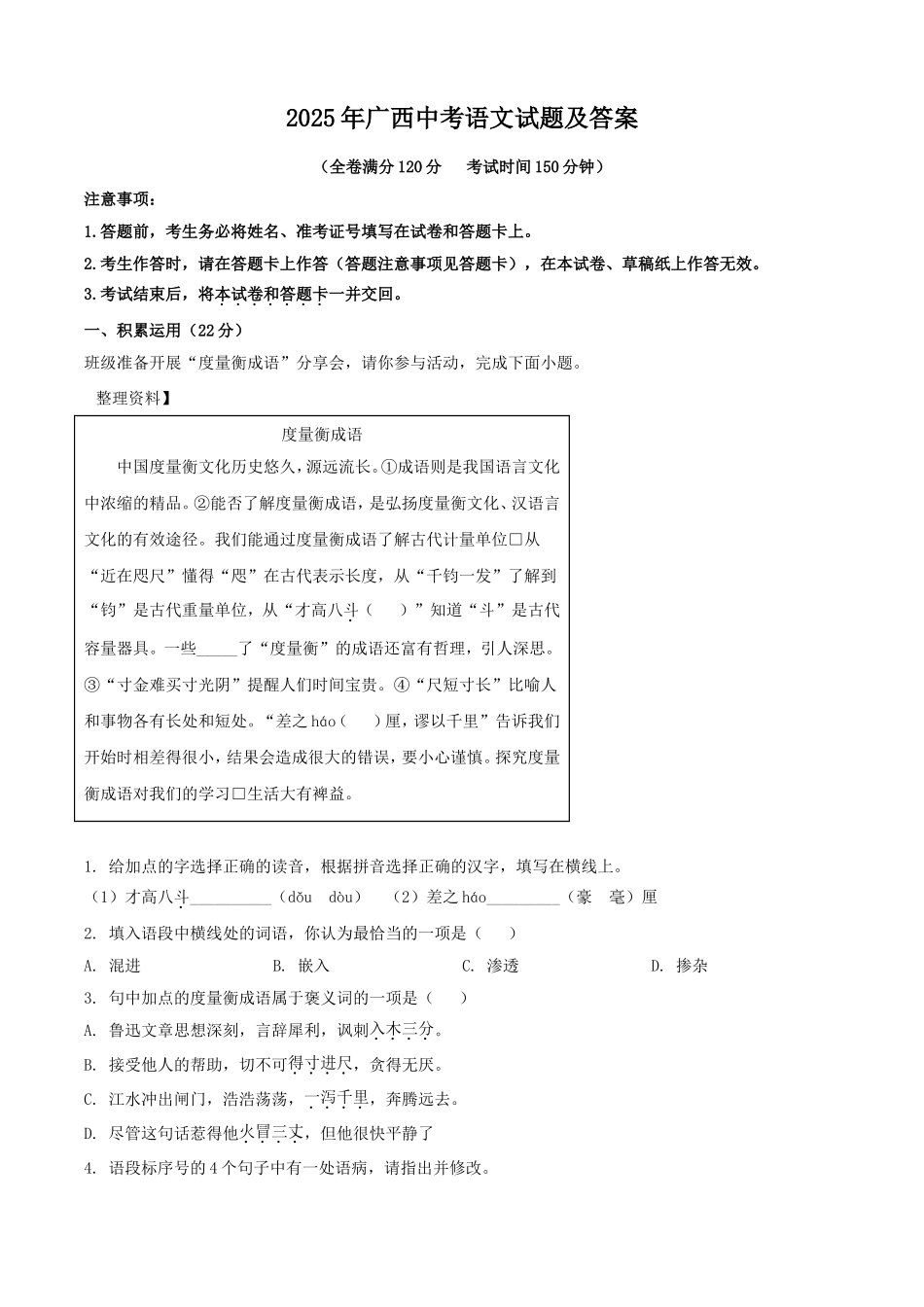 2025年广西中考语文试题及答案.doc_第1页