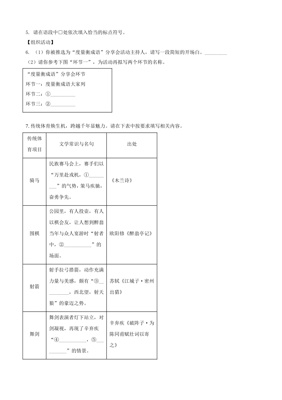 2025年广西中考语文试题及答案.doc_第2页