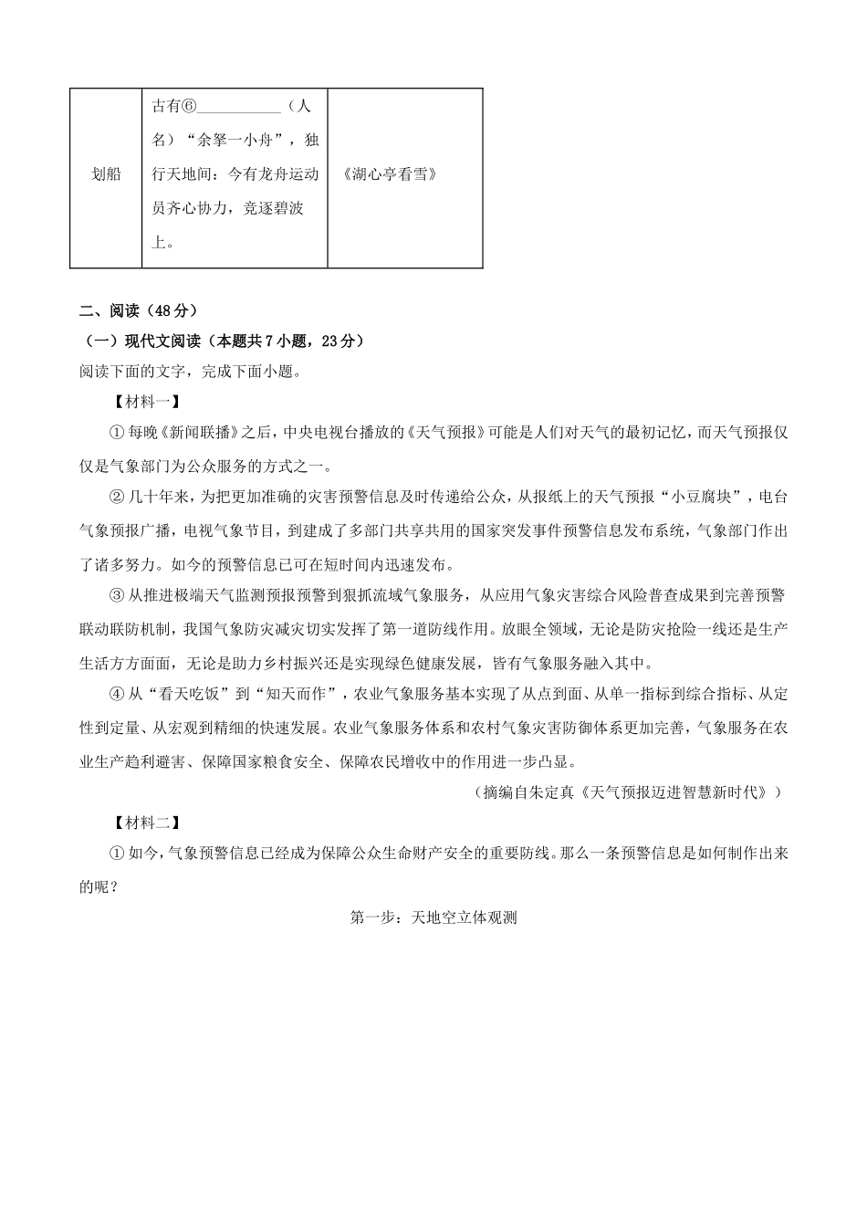 2025年广西中考语文试题及答案.doc_第3页