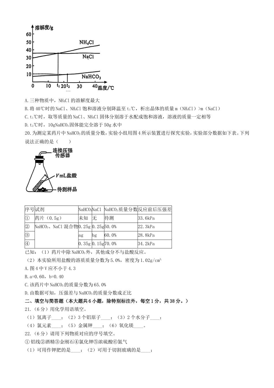 2025年广西中考化学试题及答案.doc_第3页
