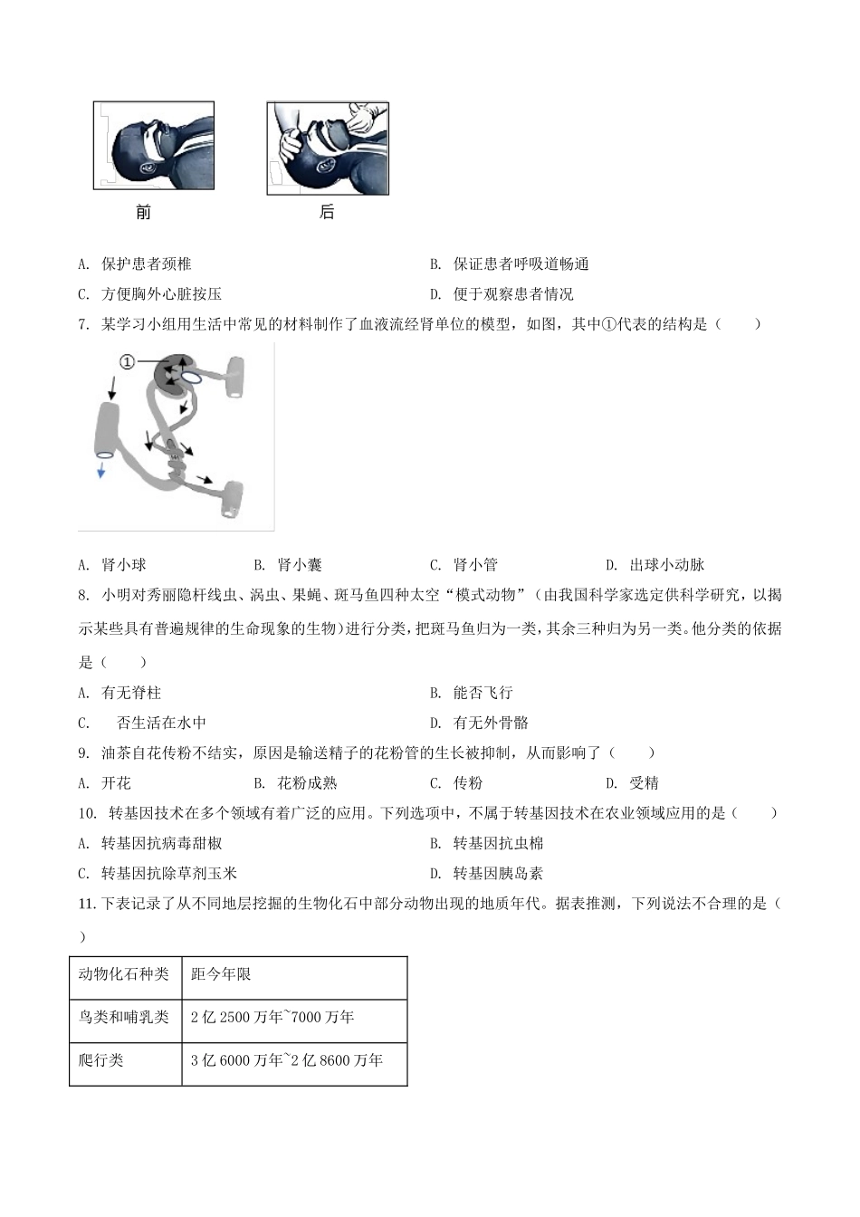 2025年广西中考生物试题及答案.doc_第2页