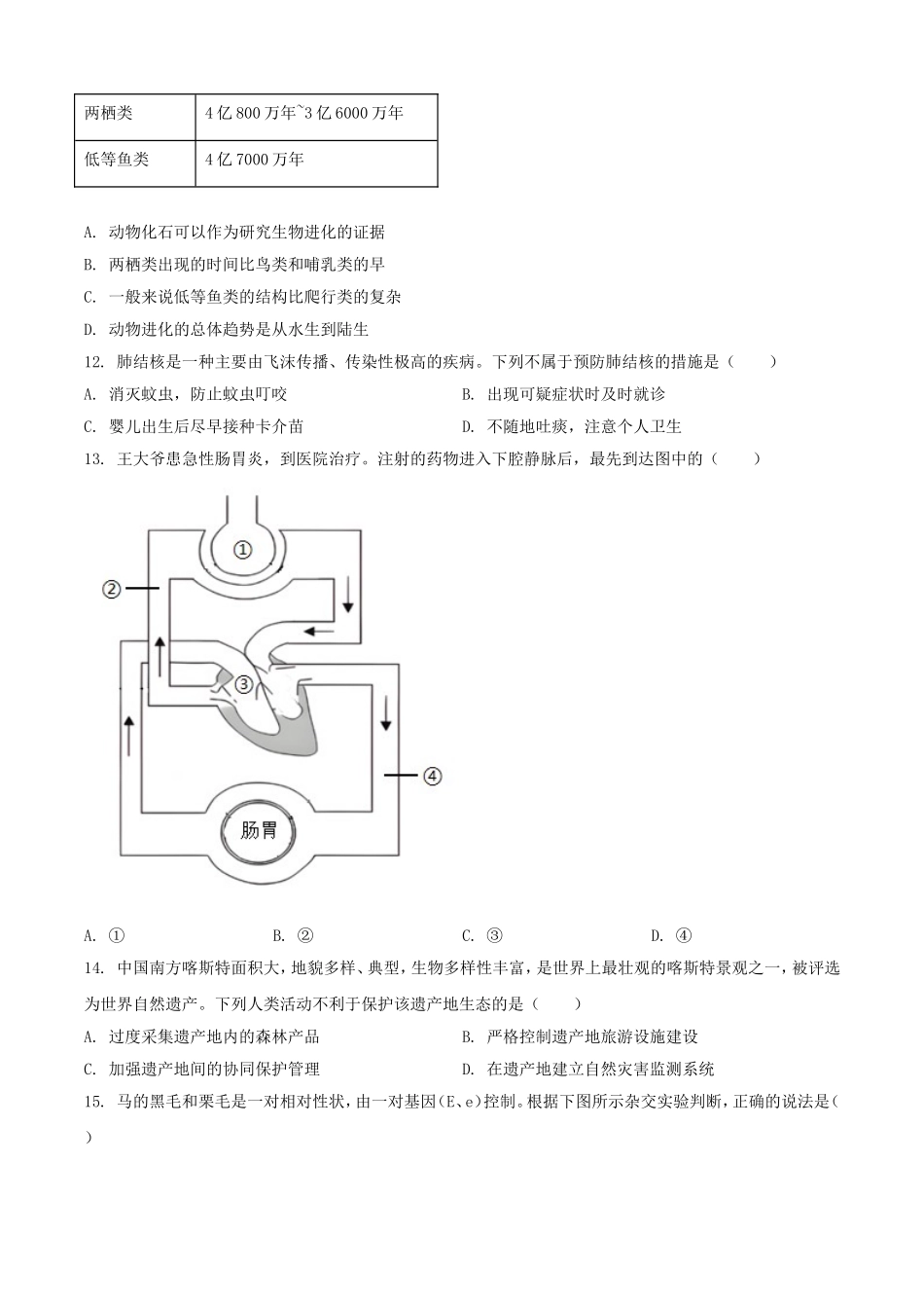 2025年广西中考生物试题及答案.doc_第3页