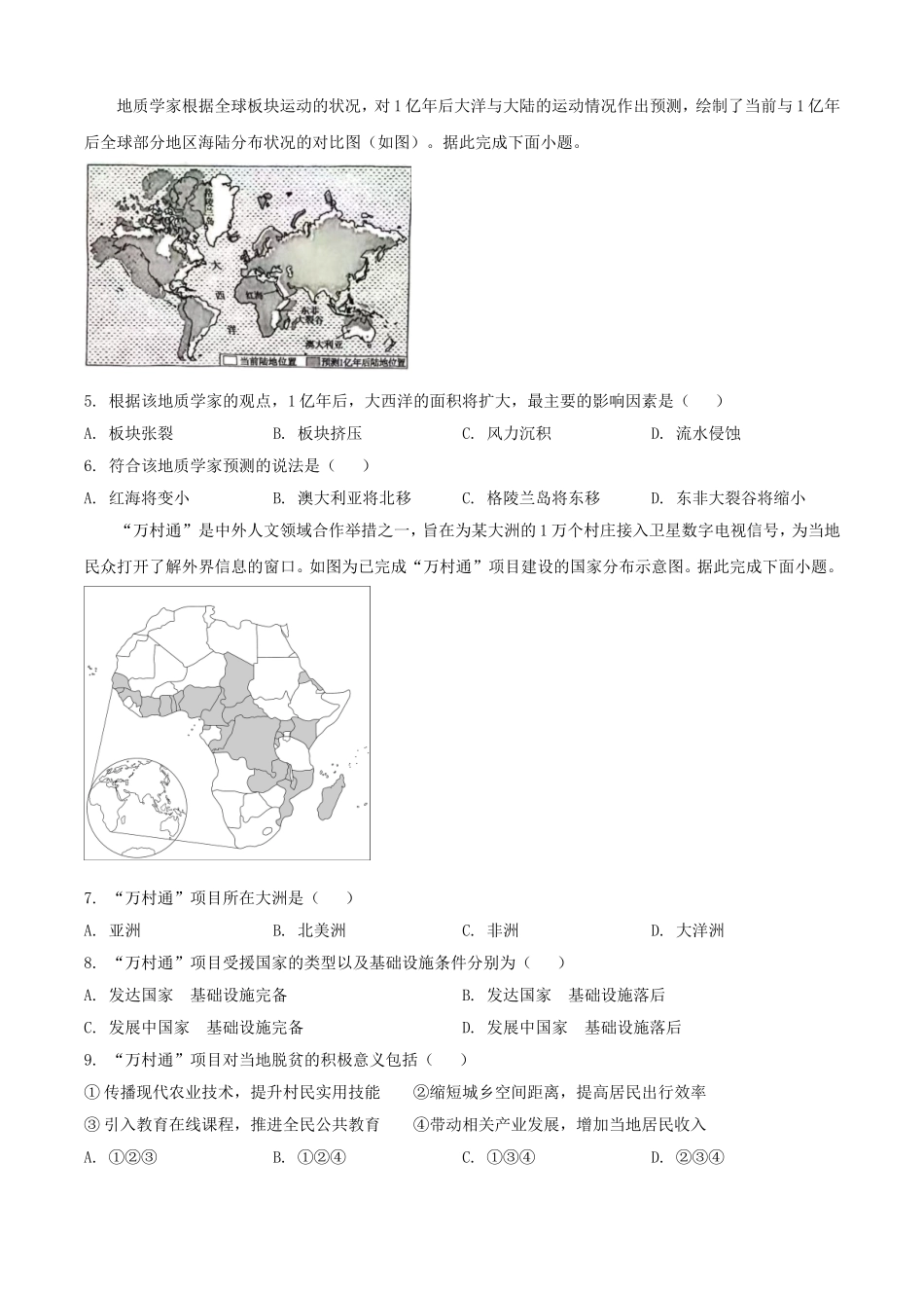 2025年广西贺州中考地理试题及答案.doc_第2页