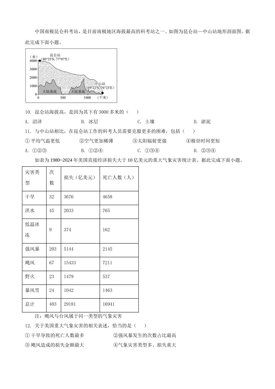 2025年广西贺州中考地理试题及答案.doc_第3页