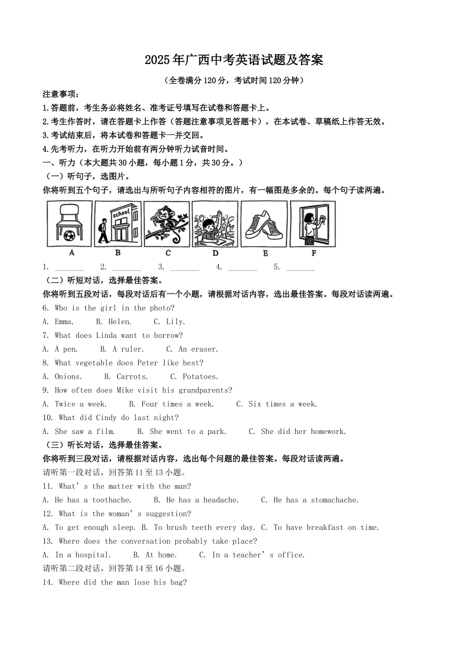 2025年广西中考英语试题及答案.doc_第1页