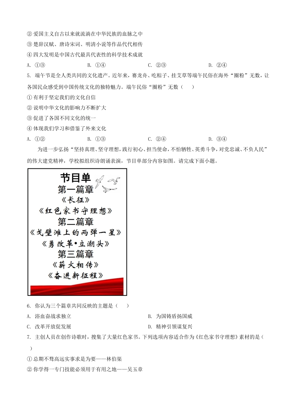 2025年广西贺州中考道德与法治试题及答案.doc_第2页