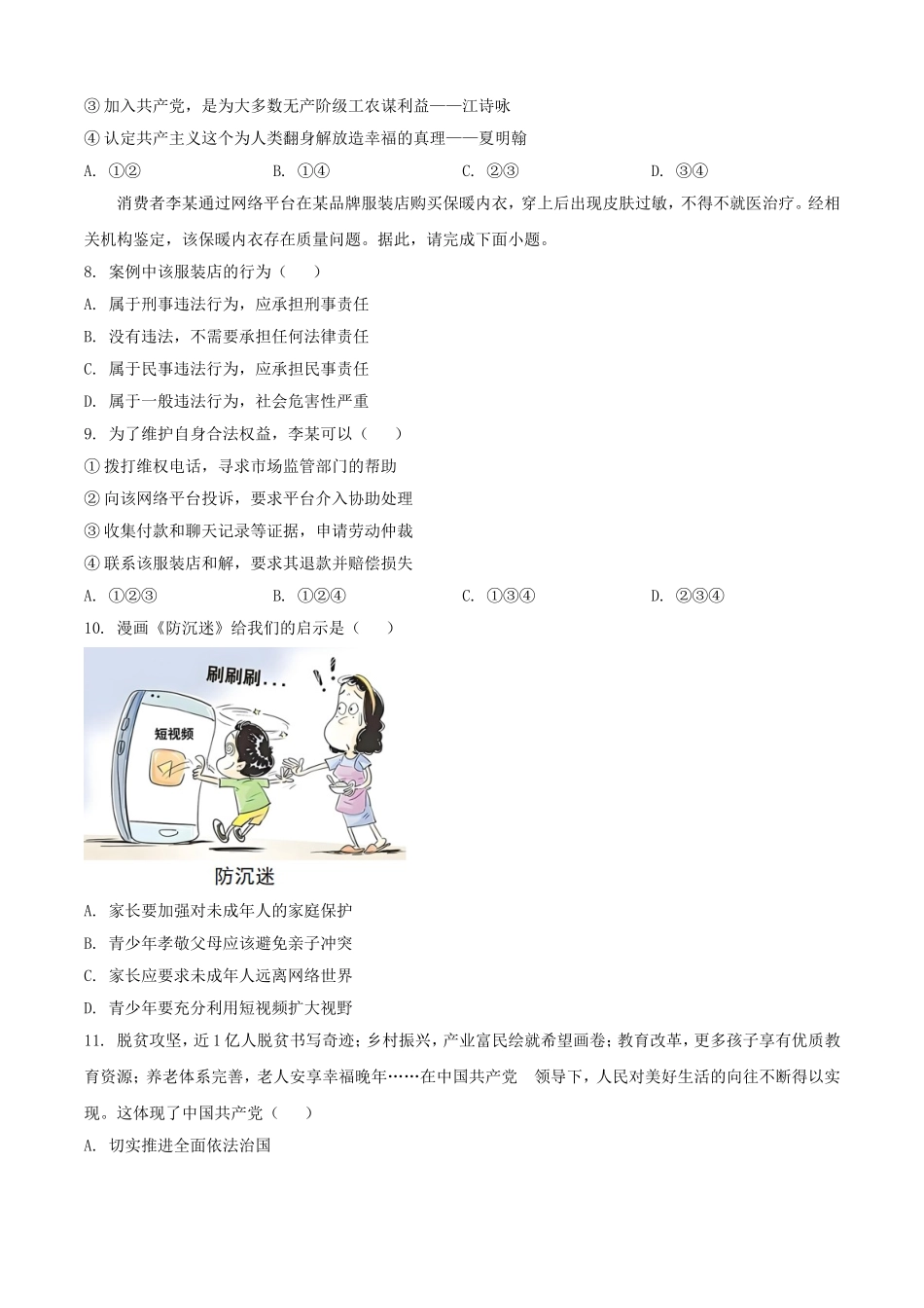 2025年广西贺州中考道德与法治试题及答案.doc_第3页