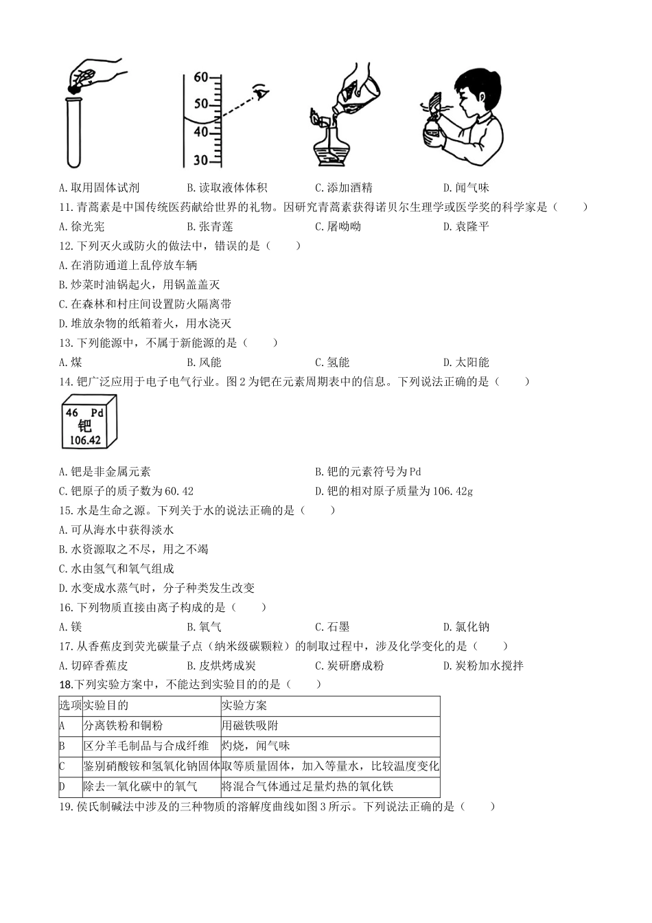 2025年广西贺州中考化学试题及答案.doc_第2页
