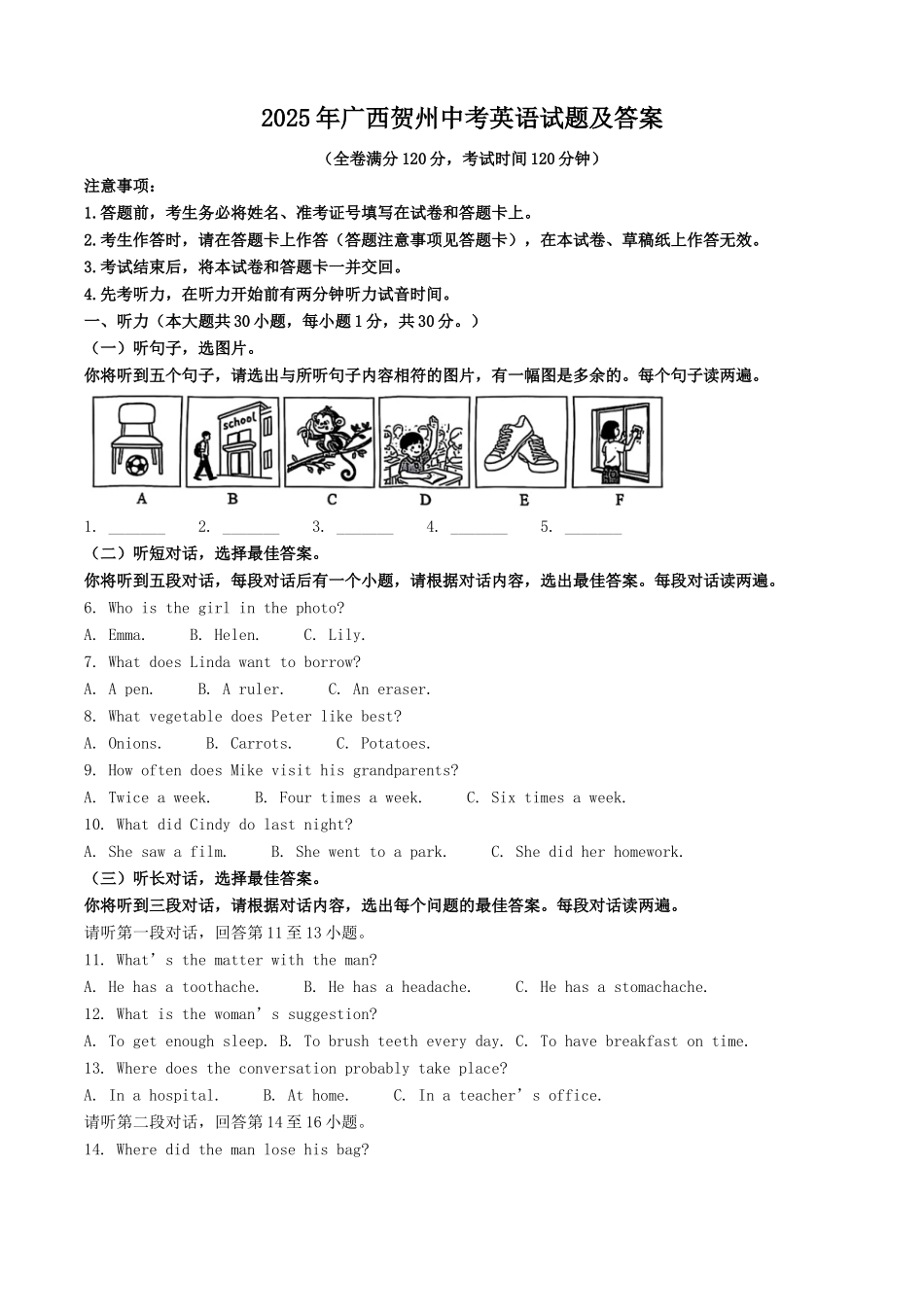 2025年广西贺州中考英语试题及答案.doc_第1页