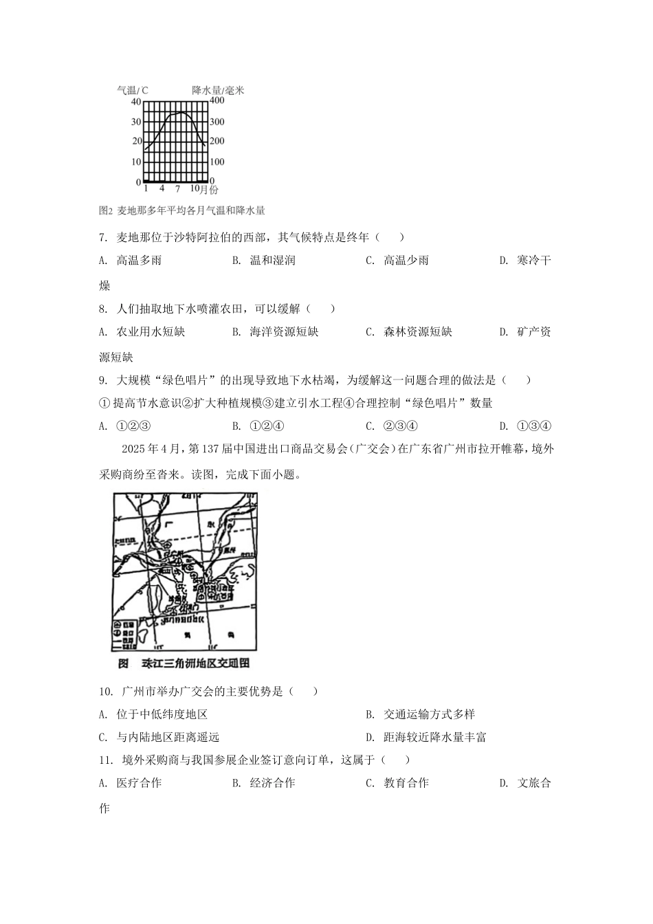 2025年吉林省中考地理试题及答案.doc_第3页