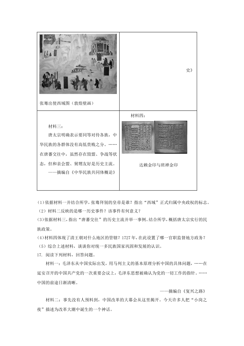2025年吉林省中考历史试题及答案.doc_第3页