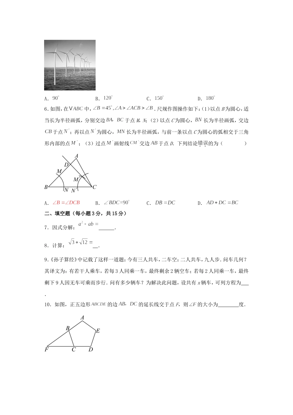 2025年吉林省中考数学试题及答案.doc_第2页