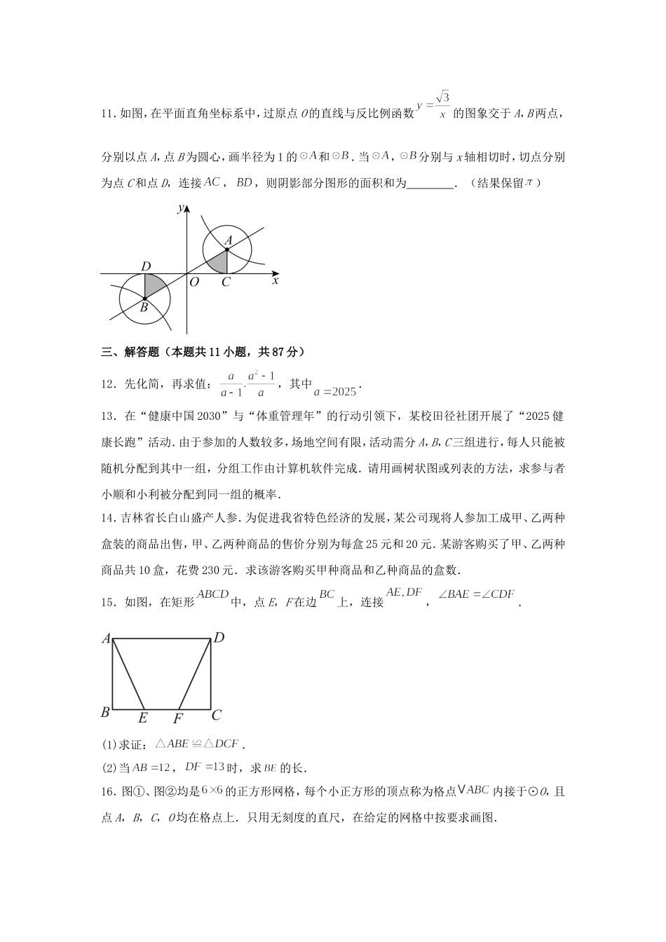 2025年吉林省中考数学试题及答案.doc_第3页