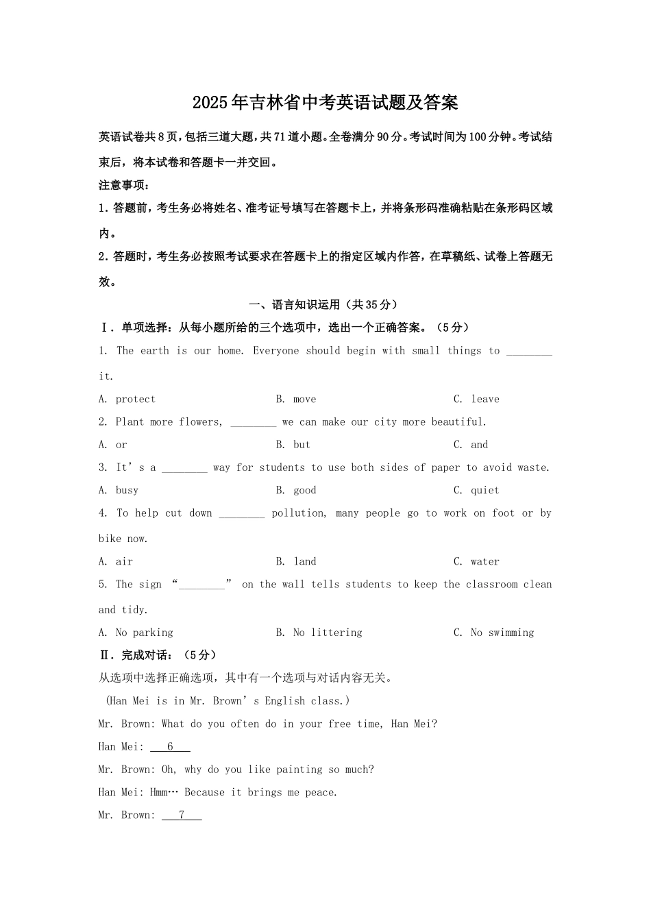 2025年吉林省中考英语试题及答案.doc_第1页