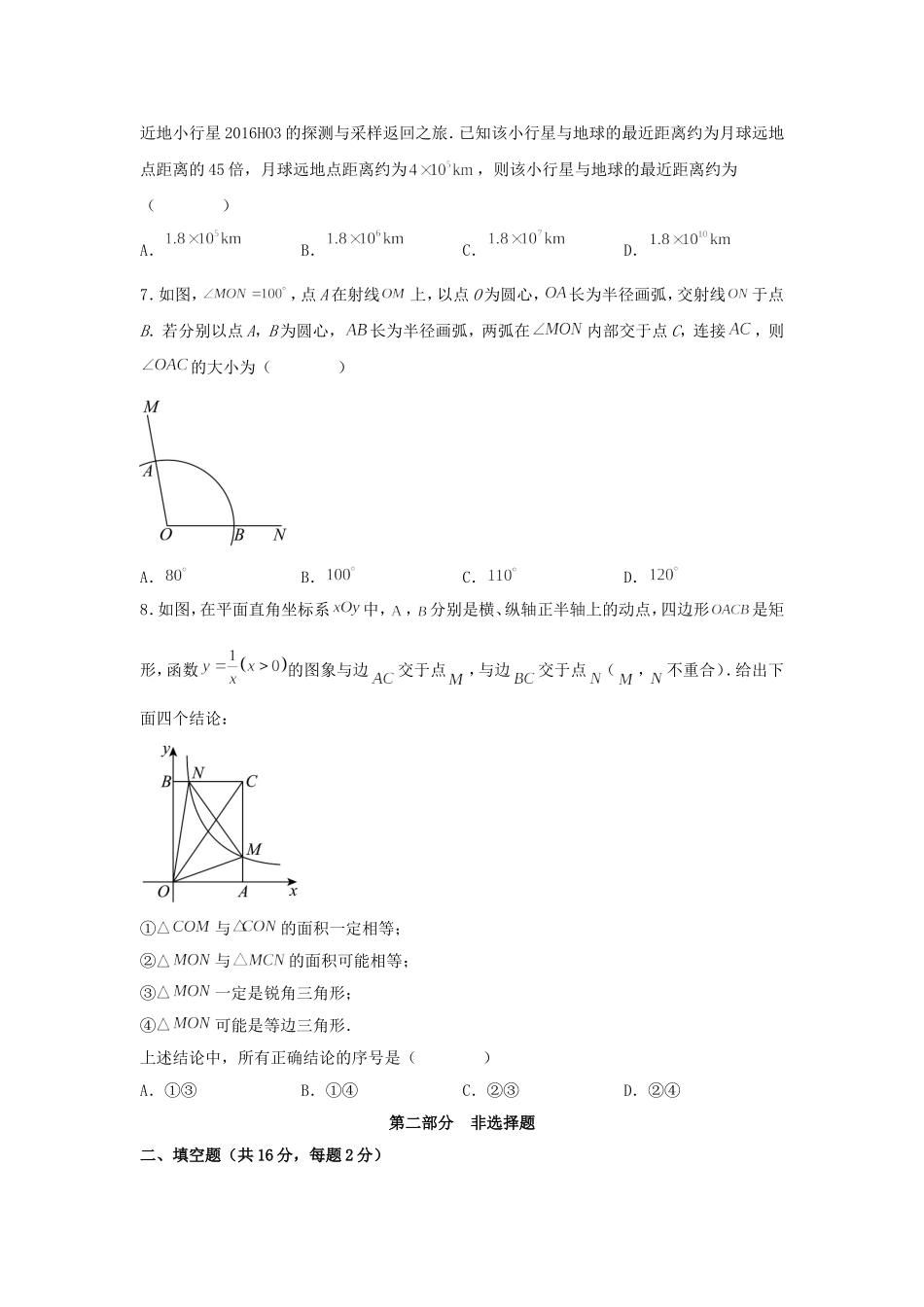 2025年北京中考数学试题及答案.doc_第2页