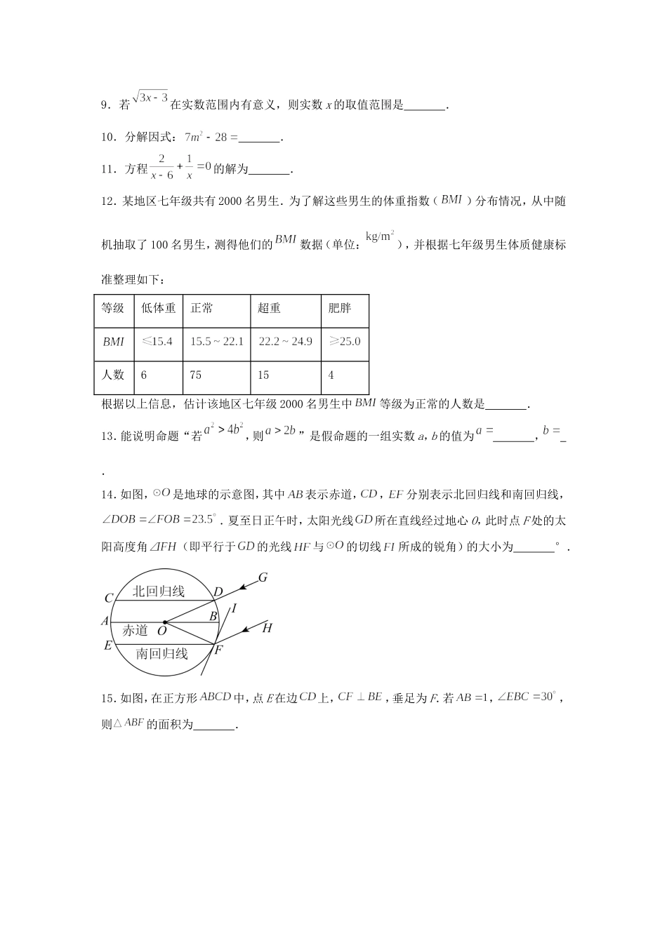 2025年北京中考数学试题及答案.doc_第3页