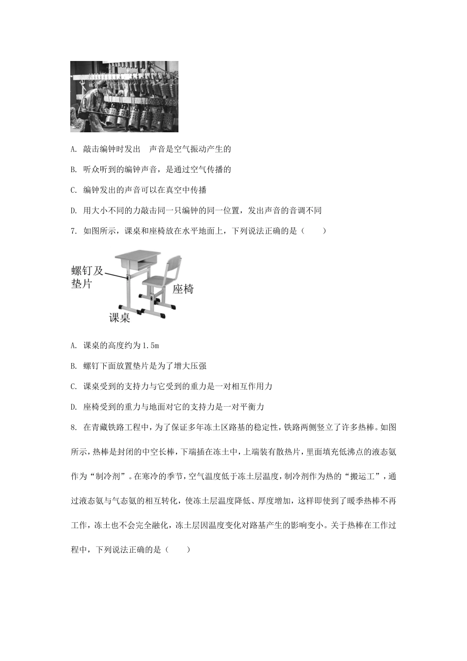 2025年北京中考物理试题及答案.doc_第3页