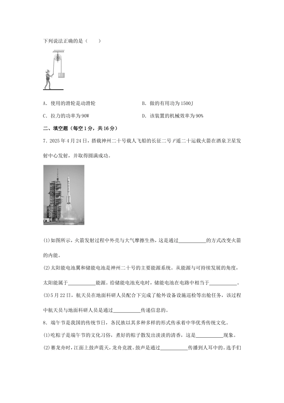 2025年吉林省中考物理试题及答案.doc_第2页