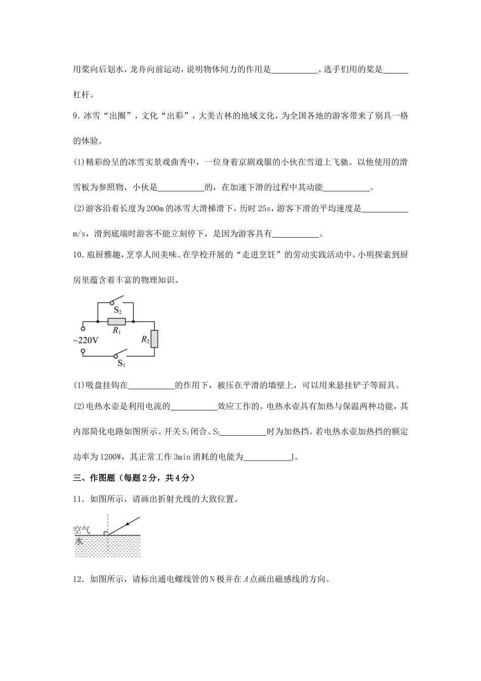 2025年吉林省中考物理试题及答案.doc_第3页