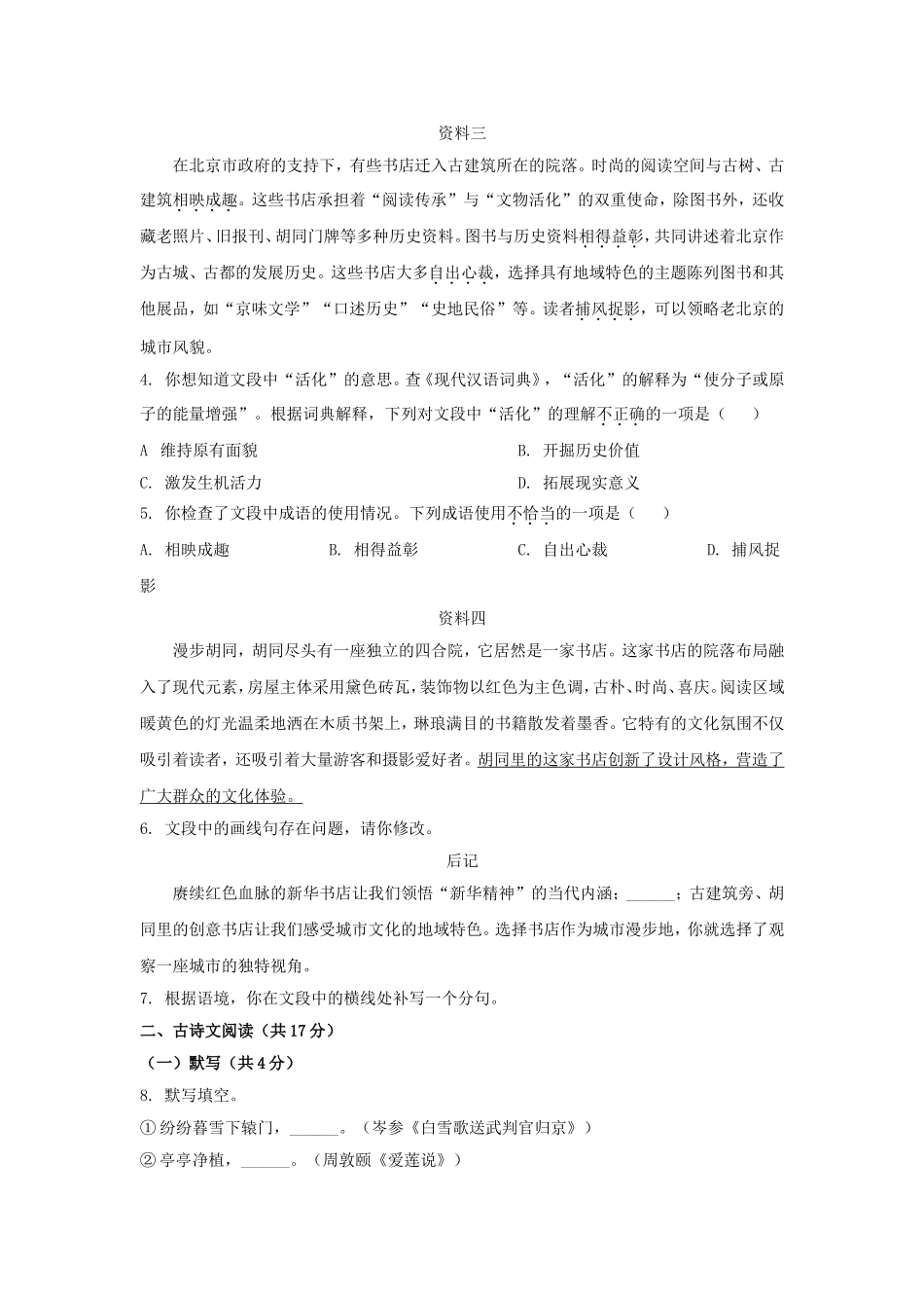 2025年北京中考语文试题及答案.doc_第2页