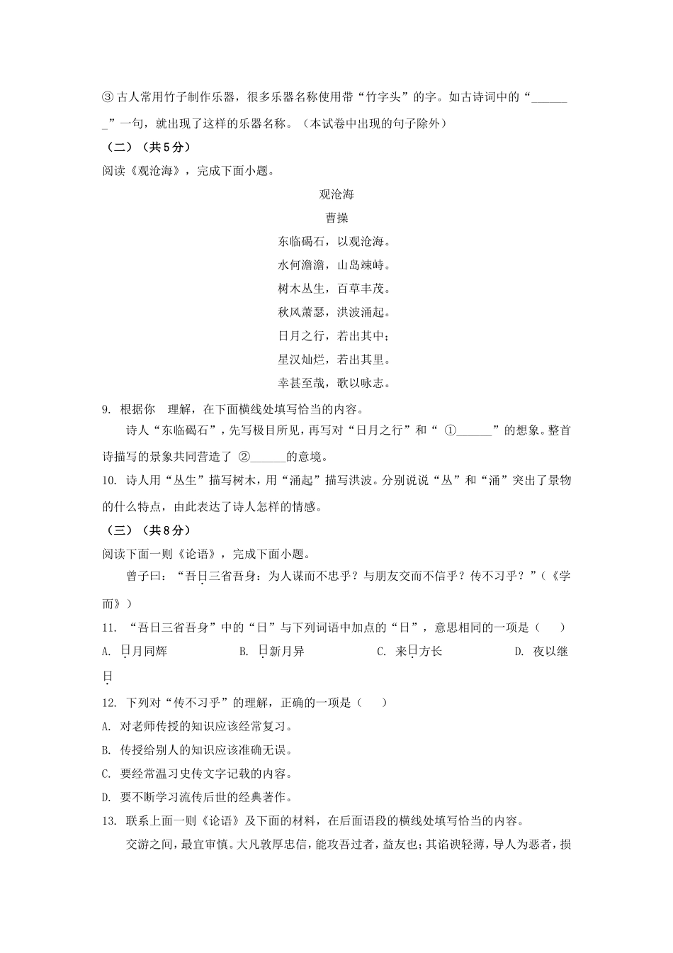 2025年北京中考语文试题及答案.doc_第3页