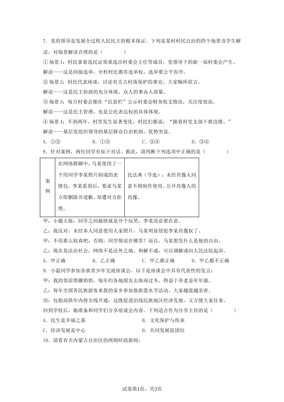 2025年内蒙古乌兰察布中考道德与法治试题及答案.doc_第3页