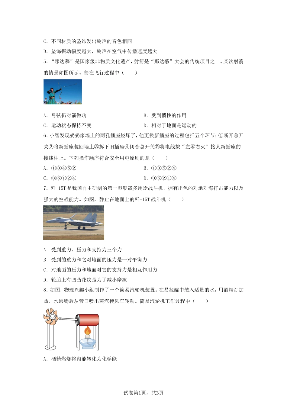 2025年内蒙古乌海中考物理试题及答案.doc_第2页