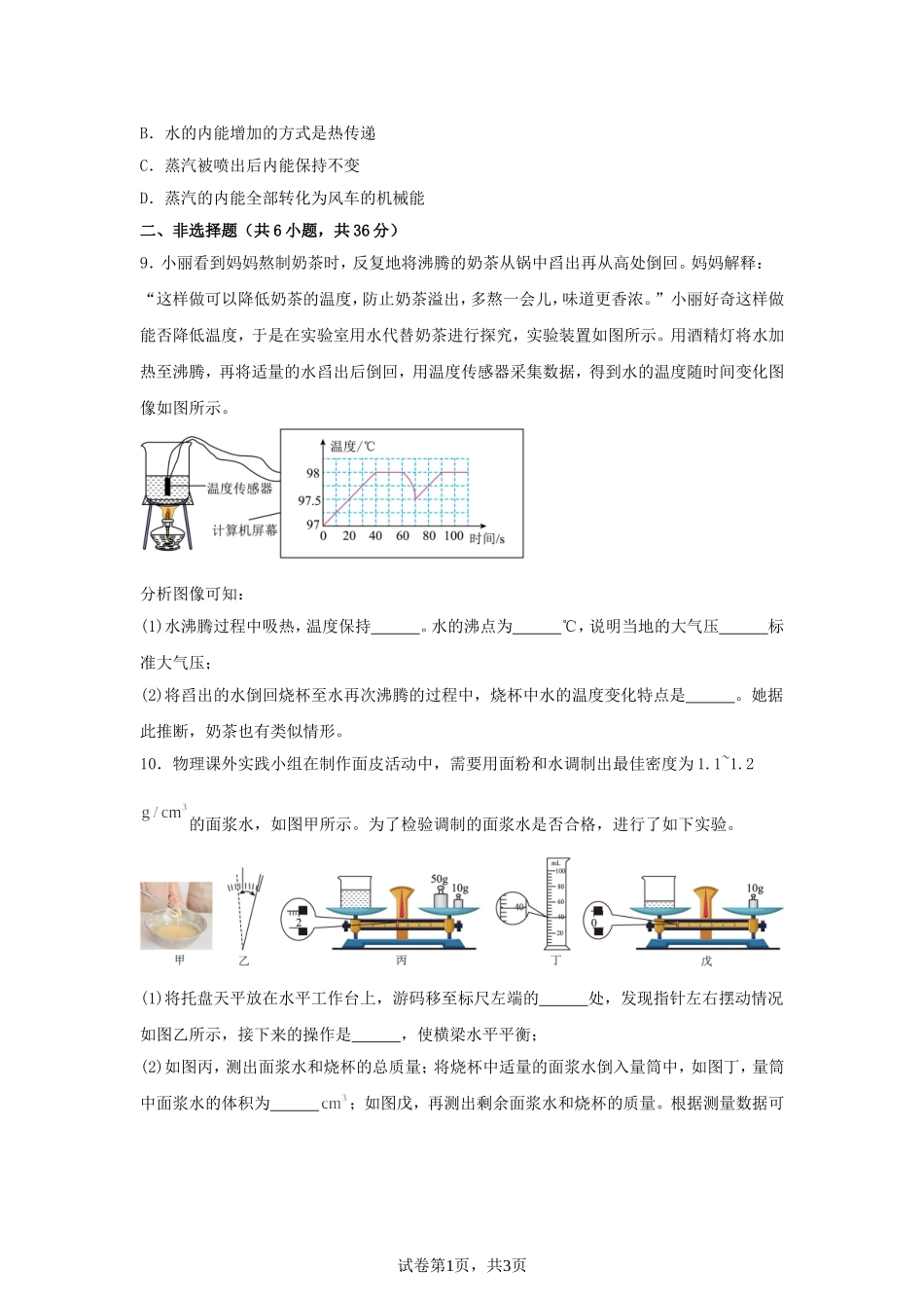 2025年内蒙古乌海中考物理试题及答案.doc_第3页