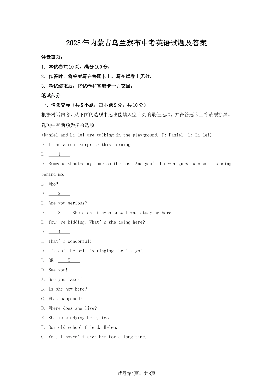 2025年内蒙古乌兰察布中考英语试题及答案.doc_第1页