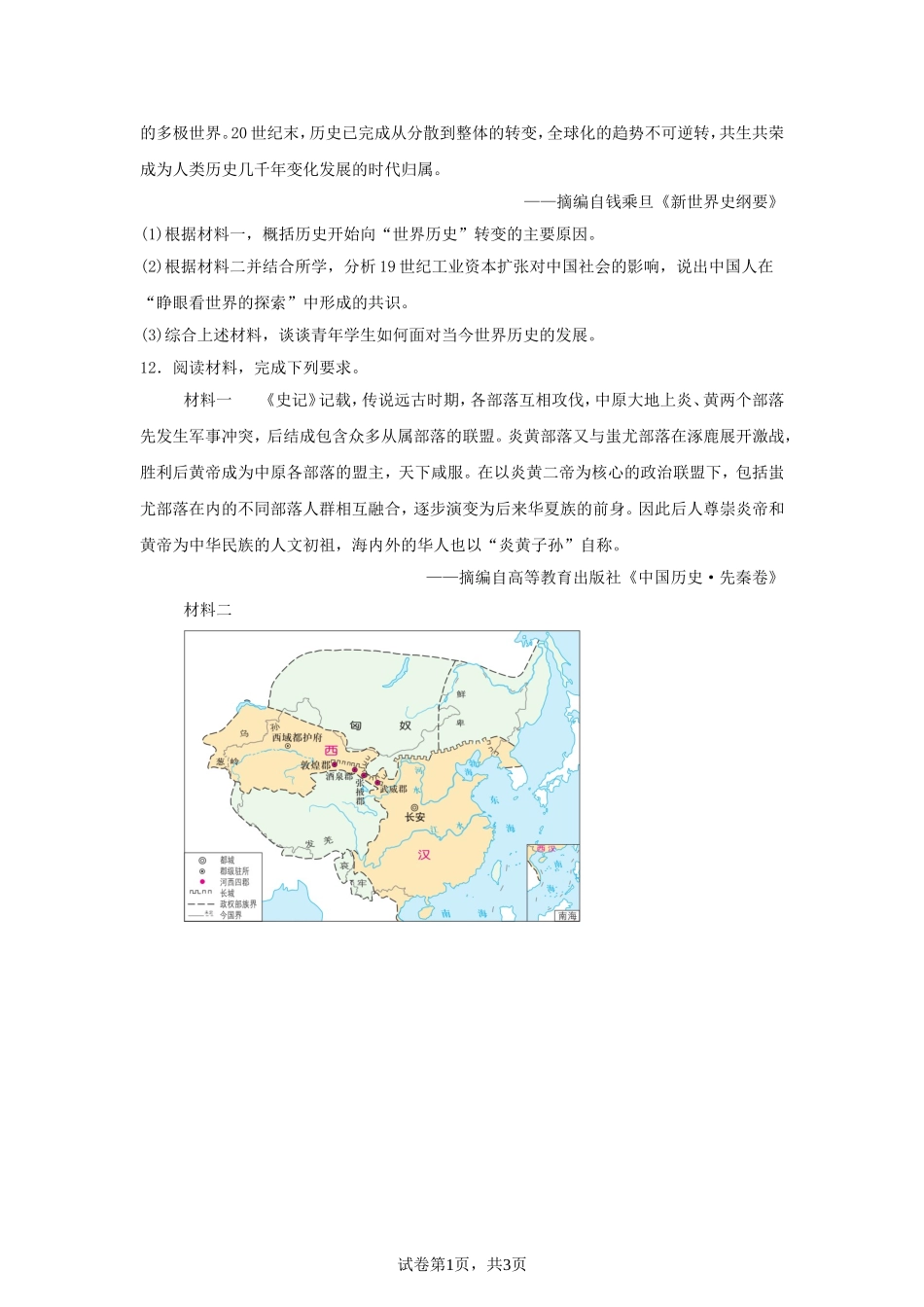 2025年内蒙古呼伦贝尔中考历史试题及答案.doc_第3页