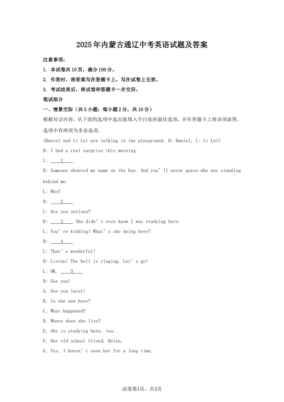 2025年内蒙古通辽中考英语试题及答案.doc_第1页