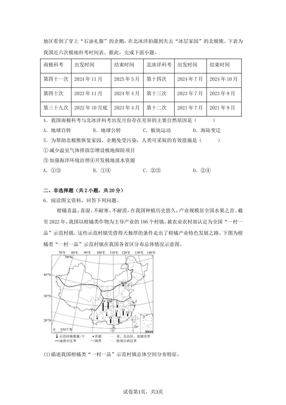 2025年内蒙古中考地理试题及答案.doc_第2页