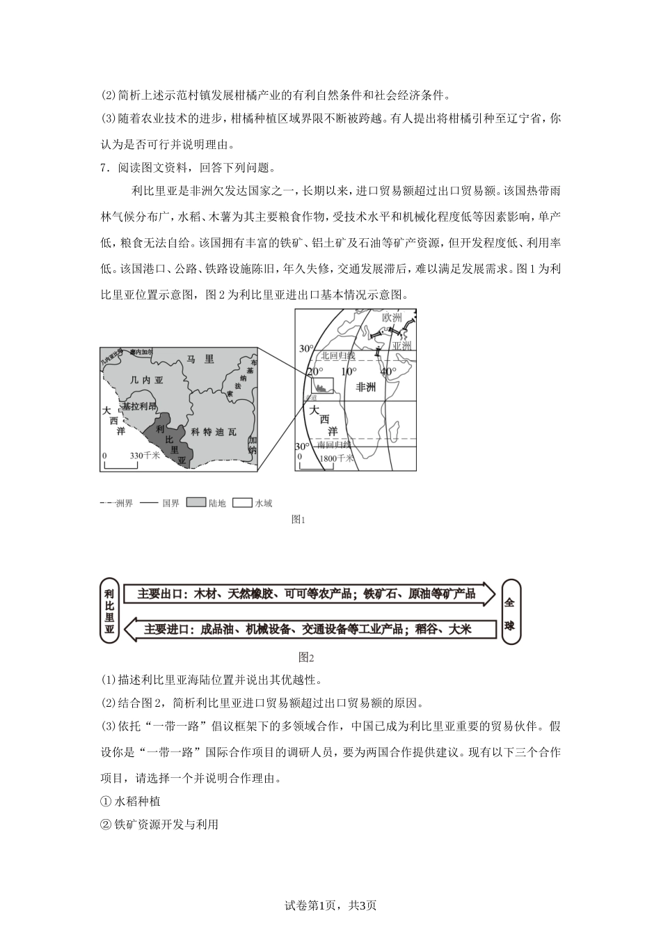 2025年内蒙古中考地理试题及答案.doc_第3页