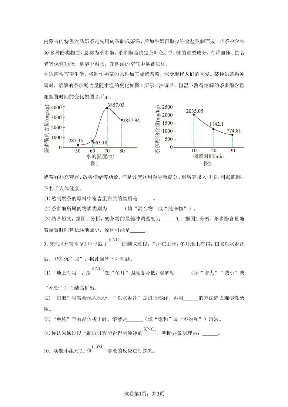 2025年内蒙古中考化学试题及答案.doc_第3页