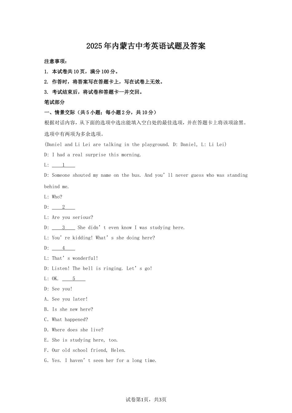 2025年内蒙古中考英语试题及答案.doc_第1页