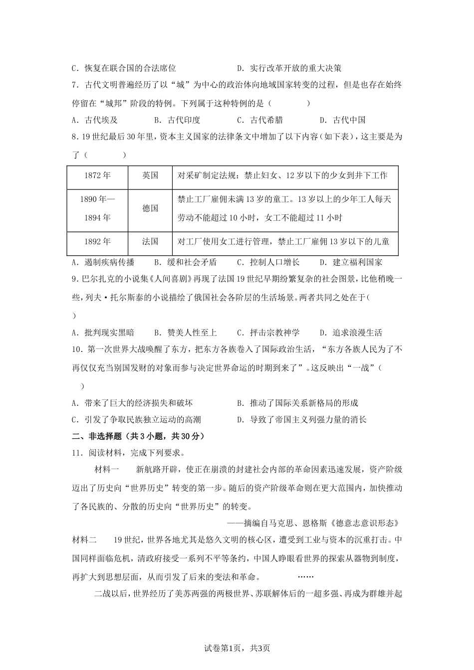 2025年内蒙古包头中考历史试题及答案.doc_第2页