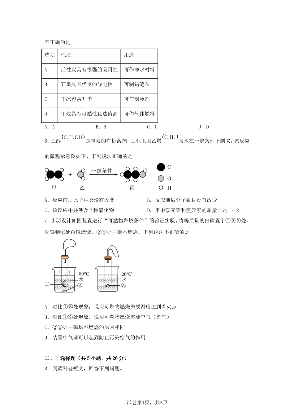 2025年内蒙古呼和浩特中考化学试题及答案.doc_第2页