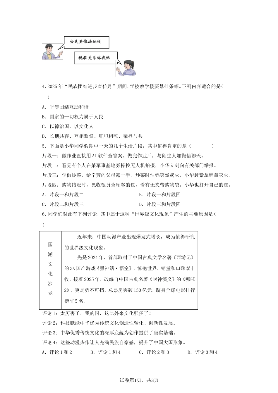 2025年内蒙古呼和浩特中考道德与法治试题及答案.doc_第2页
