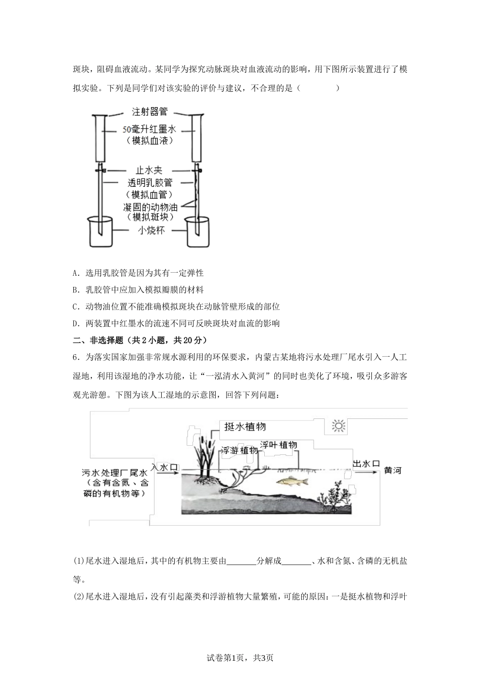 2025年内蒙古呼和浩特中考生物试题及答案.doc_第2页