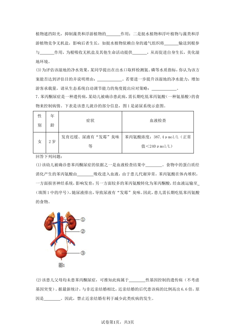 2025年内蒙古呼和浩特中考生物试题及答案.doc_第3页