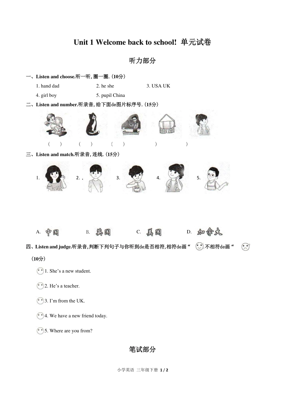 （人教PEP版）小学英语三年级下册 Unit 1单元测试含答案02.pdf_第1页