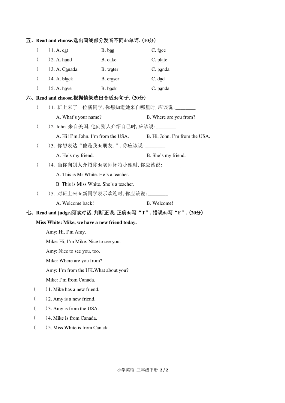 （人教PEP版）小学英语三年级下册 Unit 1单元测试含答案02.pdf_第2页