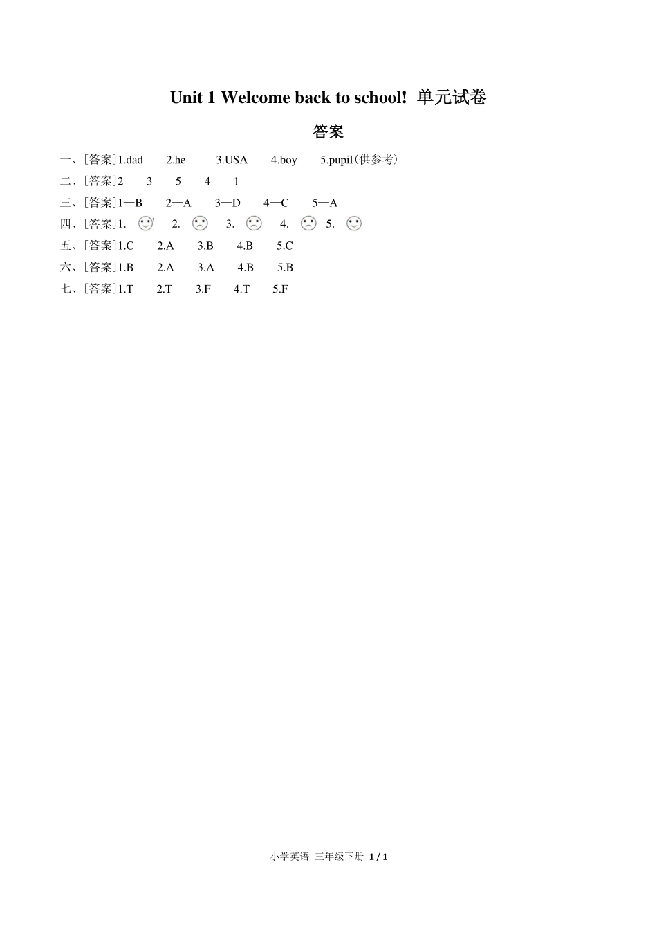 （人教PEP版）小学英语三年级下册 Unit 1单元测试含答案02.pdf_第3页
