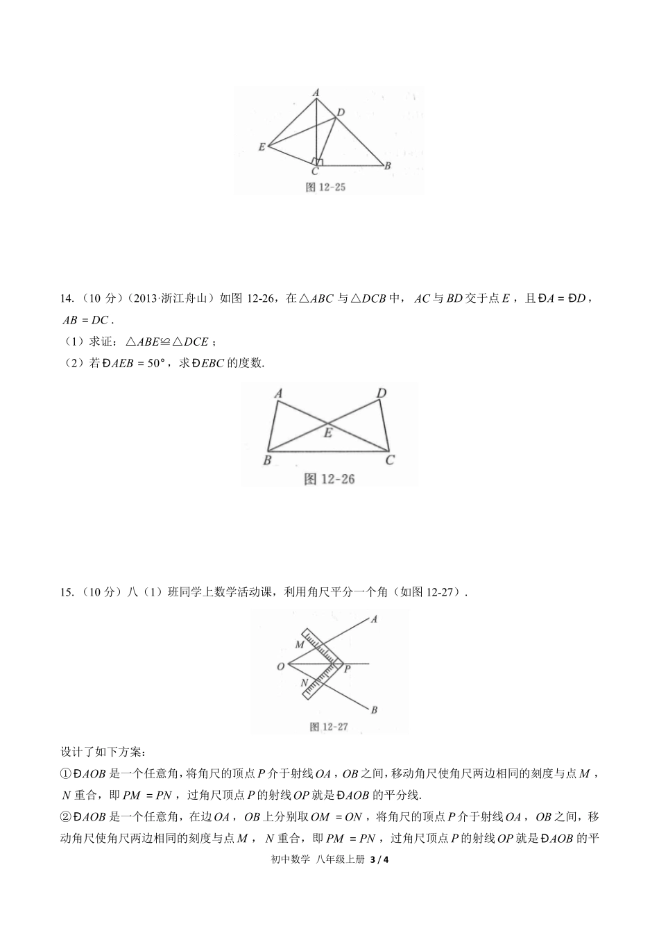 （人教版）初中数学八年级上册 第十二章综合测试含答案03.pdf_第3页