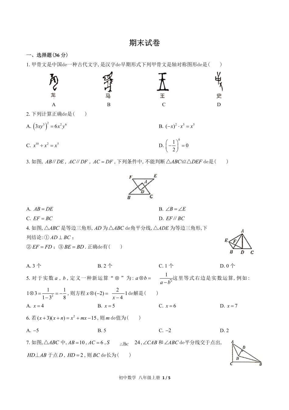 （人教版）初中数学八年级上册 期末测试含答案01.pdf_第1页