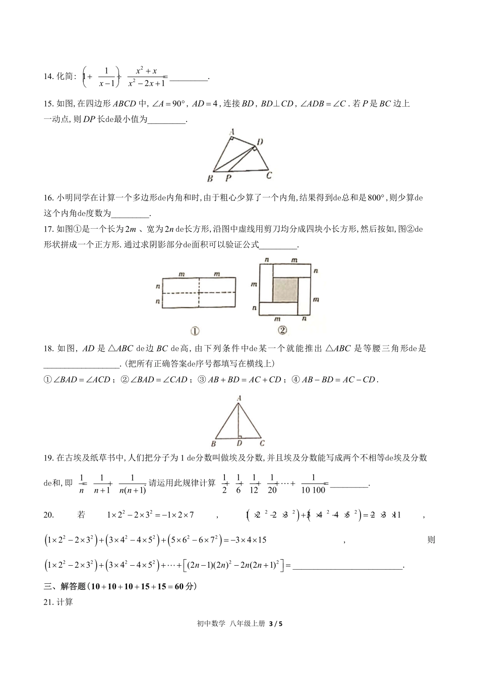 （人教版）初中数学八年级上册 期末测试含答案01.pdf_第3页